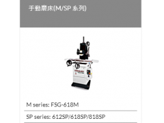 台湾福裕手动磨床