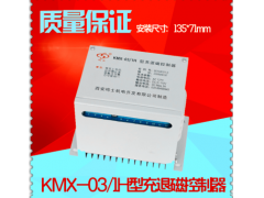 全新正宗 西安鸣士KMX-03/1H型充退磁控制器授权经
