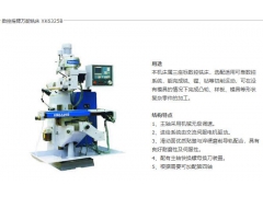 数控摇臂万能铣床 XK6325B