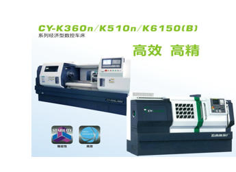 云南数控车床CYK-360， 云机 CYK6150