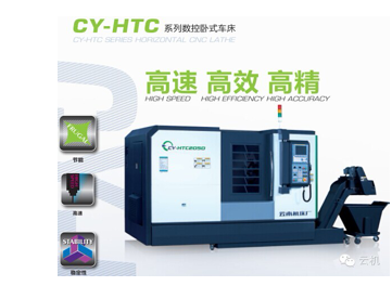 云机立式加工中心HTC50， HTC40